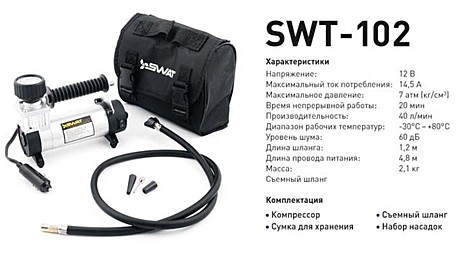 Автомобильный компрессор SWAT SWT-102