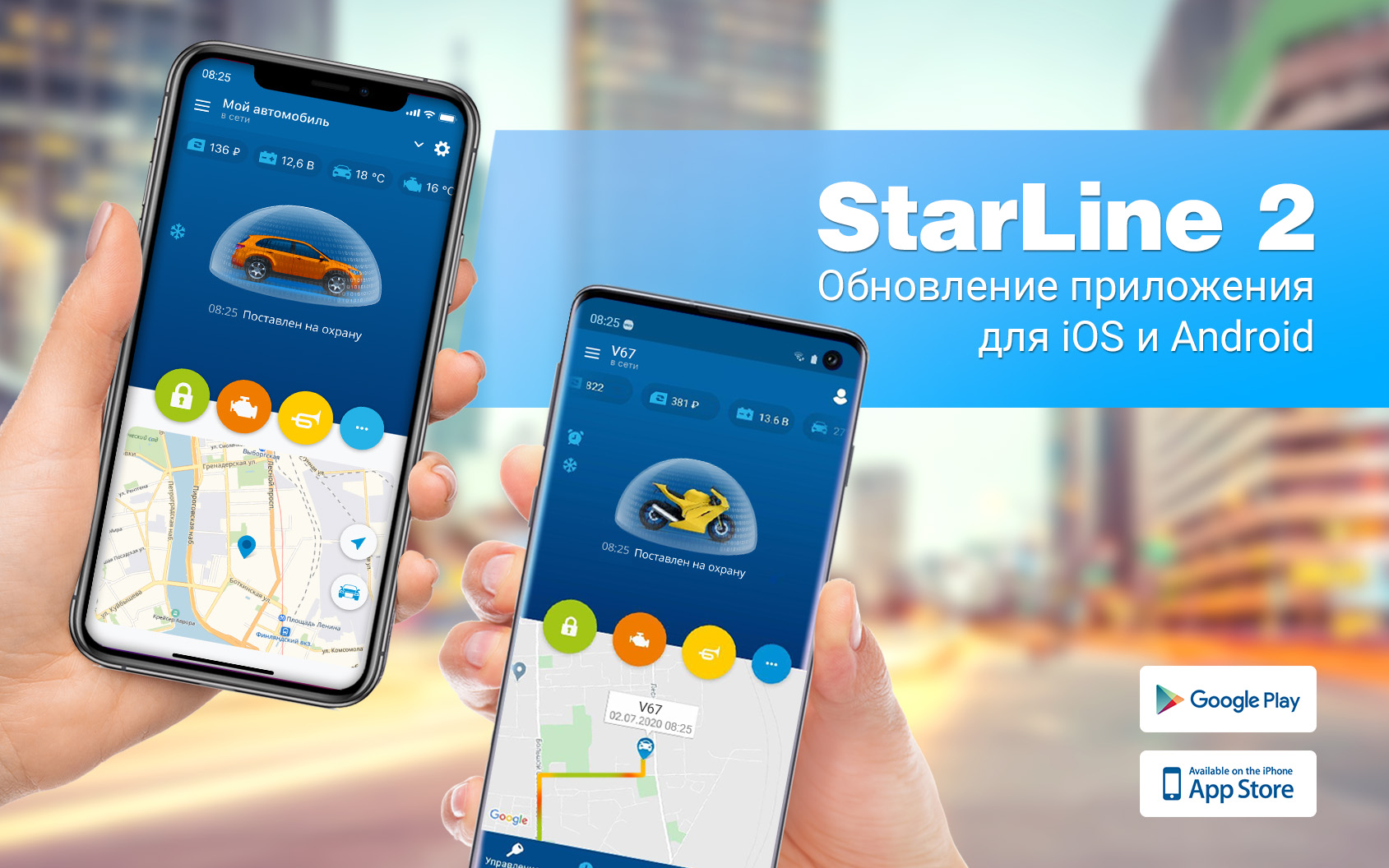 Starline 2 ios. STARLINE 2. STARLINE приложение. STARLINE 2 приложение. STARLINE приложение для андроид.